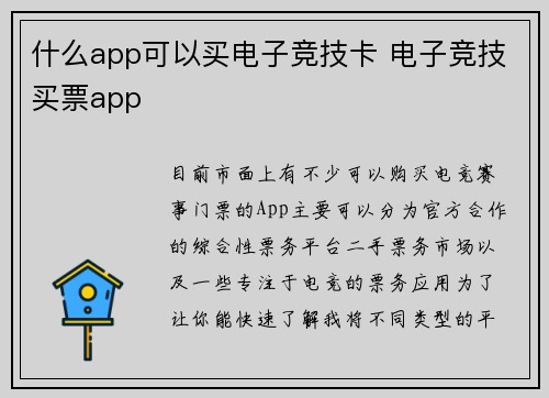 什么app可以买电子竞技卡 电子竞技买票app